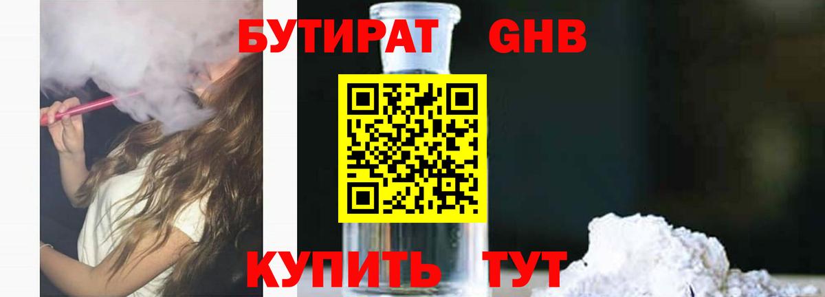 Борисоглебск  БУТИРАТ  Вход с VPN  Бутират 1.4BDO 