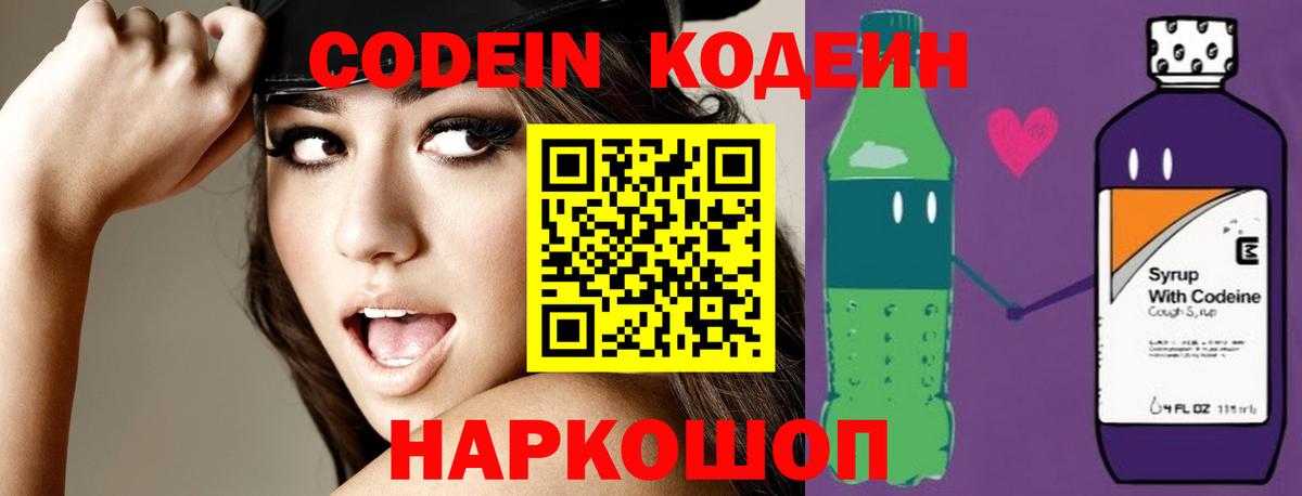 Кодеиновый сироп Lean напиток Lean (лин) Борисоглебск