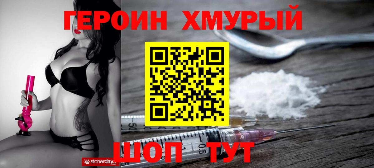 ГЕРОИН Heroin Борисоглебск
